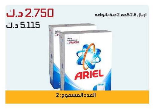 ARIEL Detergent available at Daiya Society in Kuwait - Kuwait City