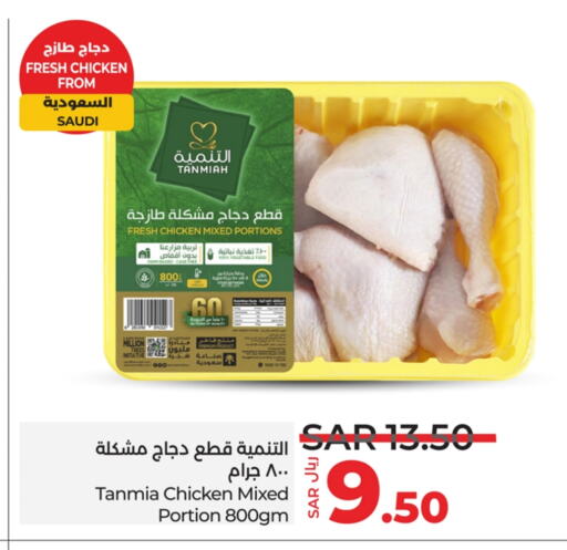 TANMIAH Chicken Mixed Parts available at LULU Hypermarket in KSA, Saudi Arabia, Saudi - Jubail