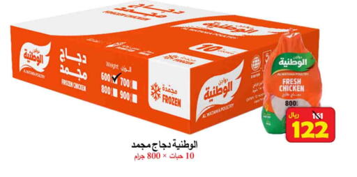 الوطنية available at شركة محمد فهد العلي وشركاؤه in مملكة العربية السعودية, السعودية, سعودية - الأحساء‎