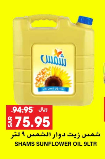 SHAMS Sunflower Oil available at Grand Hyper in KSA, Saudi Arabia, Saudi - Riyadh