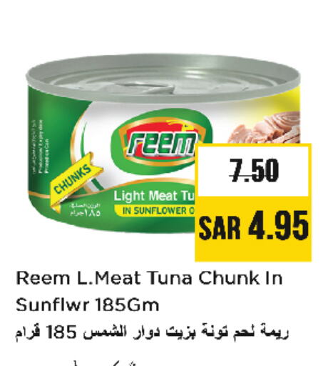 REEM Tuna - Canned available at Nesto in KSA, Saudi Arabia, Saudi - Al Khobar