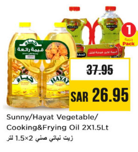 SUNNY Cooking Oil available at Nesto in KSA, Saudi Arabia, Saudi - Riyadh