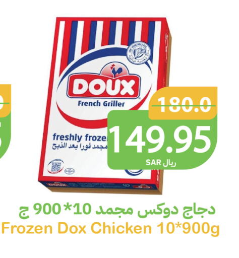 DOUX Frozen Whole Chicken available at Qateba Markets in KSA, Saudi Arabia, Saudi - Buraidah