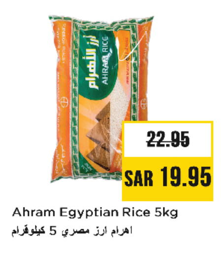 Calrose Rice available at Nesto in KSA, Saudi Arabia, Saudi - Jubail