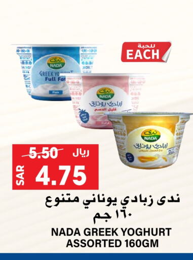 NADA Greek Yoghurt available at Grand Hyper in KSA, Saudi Arabia, Saudi - Riyadh