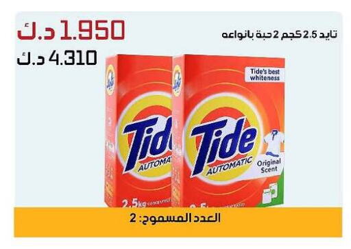 TIDE Detergent available at Daiya Society in Kuwait - Ahmadi Governorate