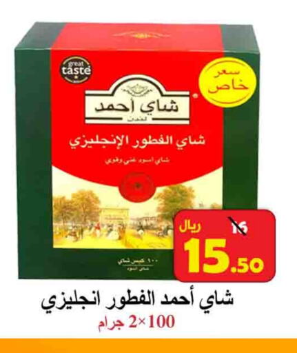 أحمد تي أكياس شاي available at شركة محمد فهد العلي وشركاؤه in مملكة العربية السعودية, السعودية, سعودية - الأحساء‎