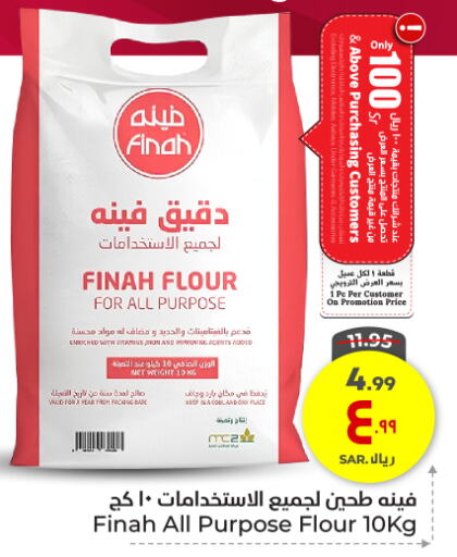 All Purpose Flour available at Hyper Al Wafa in KSA, Saudi Arabia, Saudi - Ta'if