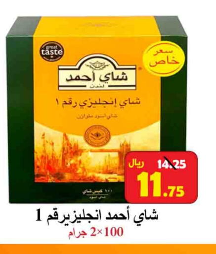 أحمد تي أكياس شاي available at شركة محمد فهد العلي وشركاؤه in مملكة العربية السعودية, السعودية, سعودية - الأحساء‎