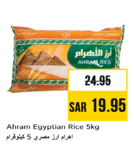 Calrose Rice available at Nesto in KSA, Saudi Arabia, Saudi - Riyadh