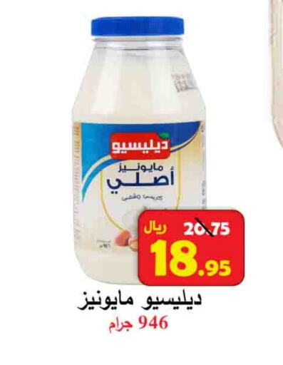 مايونيز available at شركة محمد فهد العلي وشركاؤه in مملكة العربية السعودية, السعودية, سعودية - الأحساء‎