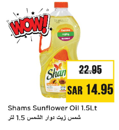 SHAMS Sunflower Oil available at Nesto in KSA, Saudi Arabia, Saudi - Al Khobar