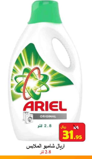 ARIEL Detergent available at  Ali Sweets And Food in KSA, Saudi Arabia, Saudi - Al Hasa