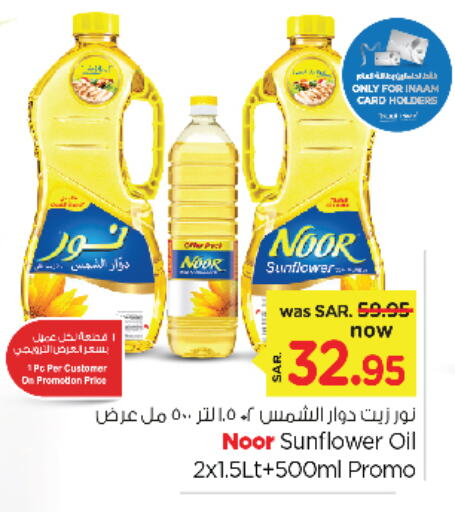 NOOR Sunflower Oil available at Nesto in KSA, Saudi Arabia, Saudi - Al Khobar