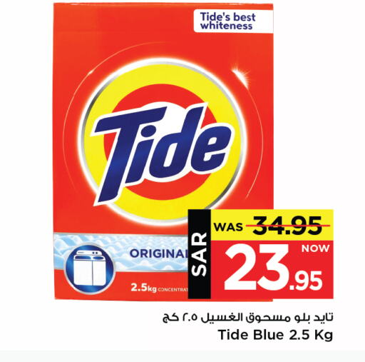 TIDE Detergent available at Mark & Save in KSA, Saudi Arabia, Saudi - Al Hasa