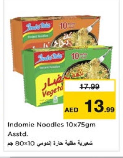 باريلا نودلز available at نستو هايبرماركت in الإمارات العربية المتحدة , الامارات - ٱلْفُجَيْرَة‎