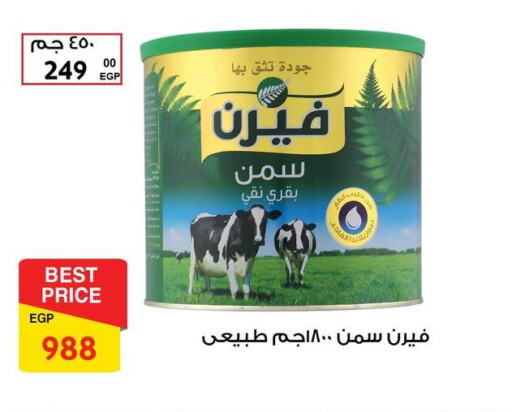 السمن available at فتح الله in Egypt - القاهرة