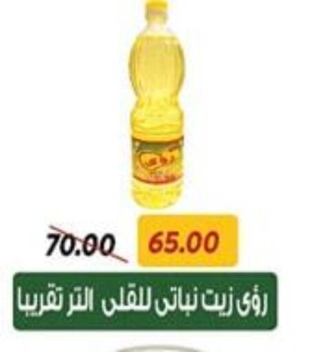 Vegetable Oil available at Sarai Market  in Egypt - Cairo