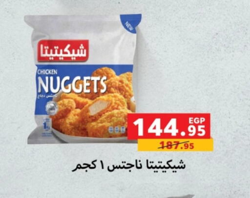 Chicken Nuggets available at Panda  in Egypt - Cairo