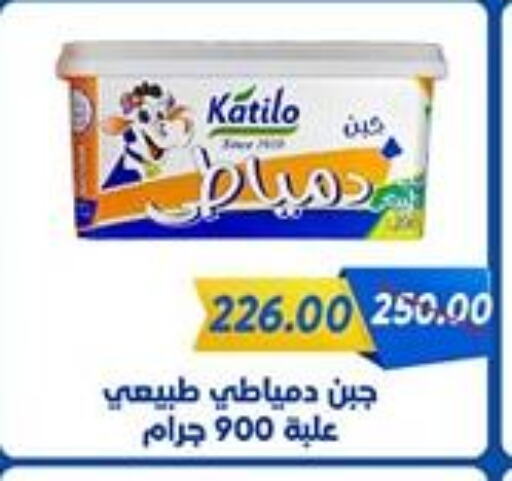 KATILO available at Sarai Market  in Egypt - Cairo