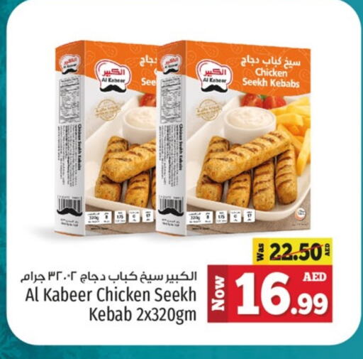 AL KABEER Chicken Kabab available at Kenz Hypermarket in UAE - Sharjah / Ajman