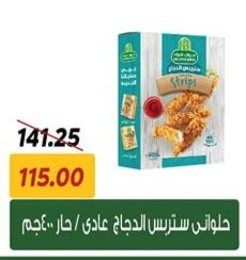 شرائح الدجاج available at سراى ماركت in Egypt - القاهرة