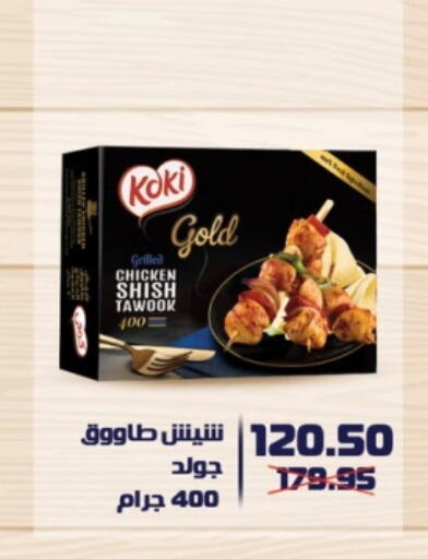 Shish Tawouk available at Panda  in Egypt - Cairo