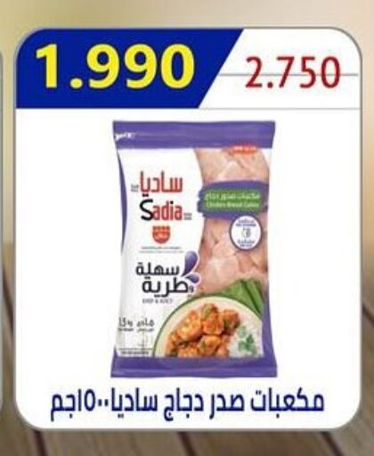 SADIA Chicken Breast available at  Al Ardhiya coop  in Kuwait - Ahmadi Governorate