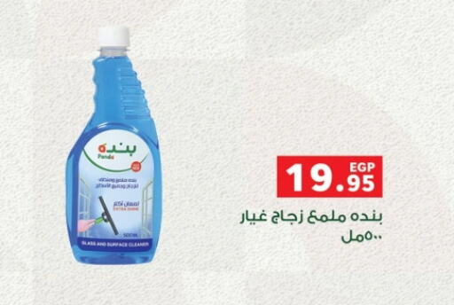 Glass Cleaner available at Panda  in Egypt - Cairo