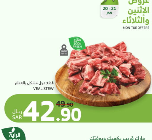 لحم عجل available at الراية in مملكة العربية السعودية, السعودية, سعودية - الطائف