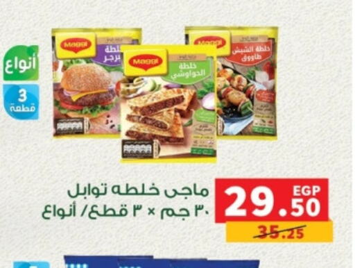 MAGGI available at Panda  in Egypt - Cairo