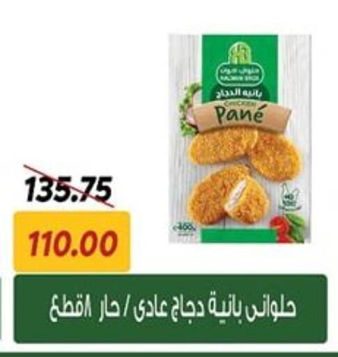 بانية الدجاج available at سراى ماركت in Egypt - القاهرة