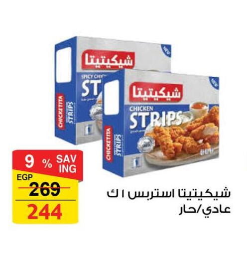 شرائح الدجاج available at فتح الله in Egypt - القاهرة