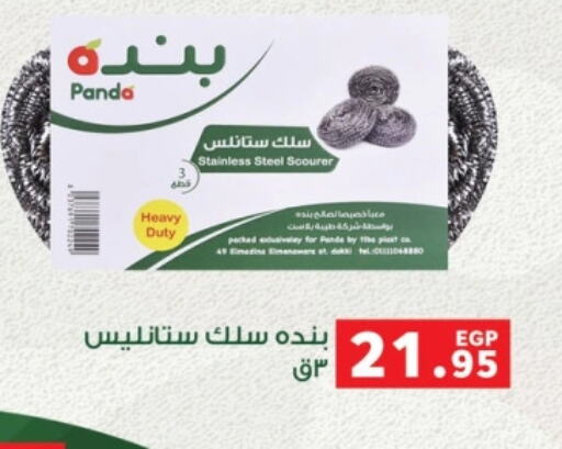 available at Panda  in Egypt - Cairo