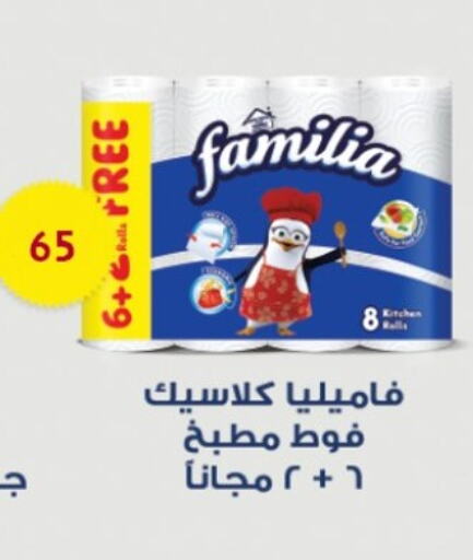 FAMILIA available at Fathalla Market  in Egypt - Cairo