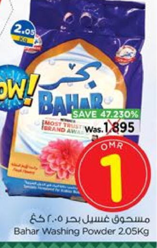 BAHAR Detergent available at Nesto Hyper Market   in Oman - Salalah