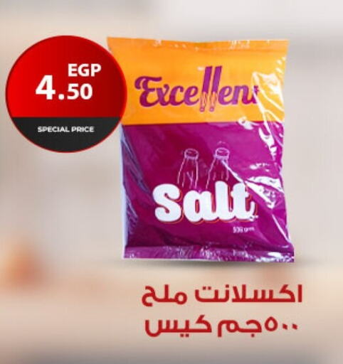 ملح available at فتح الله in Egypt - القاهرة