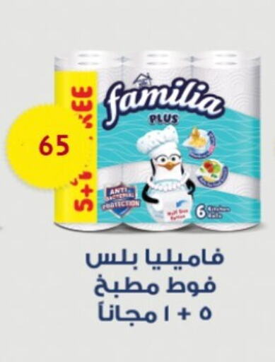 FAMILIA available at Fathalla Market  in Egypt - Cairo