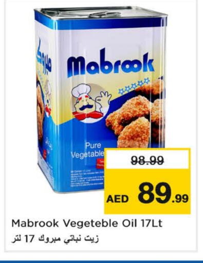 Vegetable Oil available at Last Chance  in UAE - Fujairah