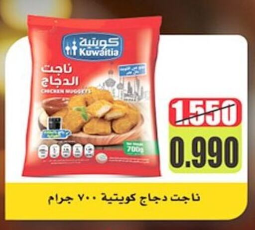 Chicken Nuggets available at  Al Ardhiya coop  in Kuwait - Ahmadi Governorate