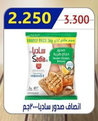 SADIA available at  Al Ardhiya coop  in Kuwait - Jahra Governorate