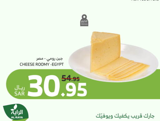 Roumy Cheese available at Al Raya in KSA, Saudi Arabia, Saudi - Tabuk