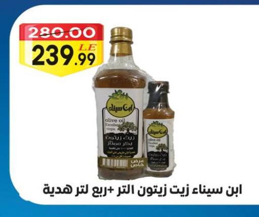 Olive Oil available at Grandy Hypermarket in Egypt