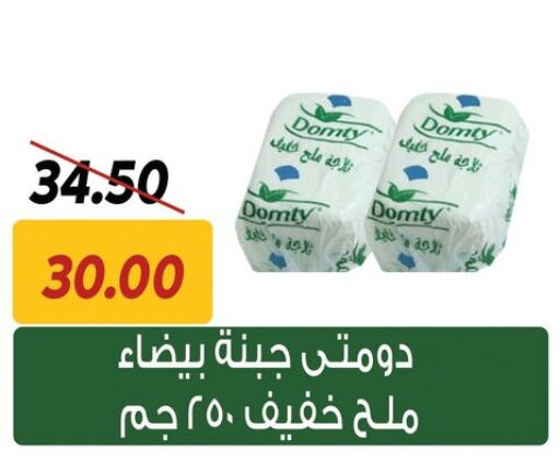 DOMTY available at Sarai Market  in Egypt - Cairo