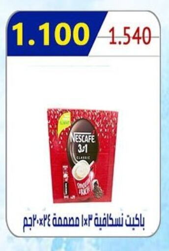 NESCAFE Coffee available at  Al Ardhiya coop  in Kuwait - Jahra Governorate