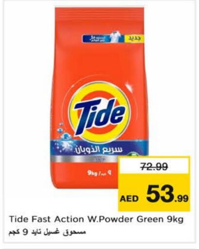 TIDE Detergent available at Last Chance  in UAE - Fujairah