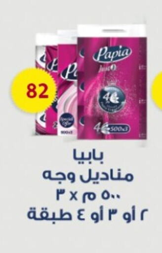 PAPIA available at Fathalla Market  in Egypt - Cairo