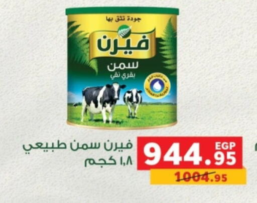 السمن available at بنده in Egypt - القاهرة