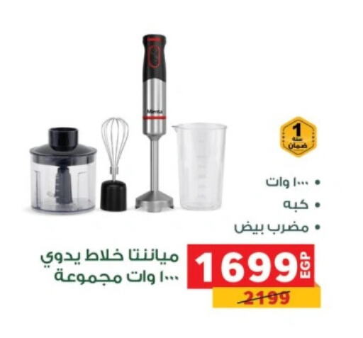 خلاط/مطحنة available at بنده in Egypt - القاهرة