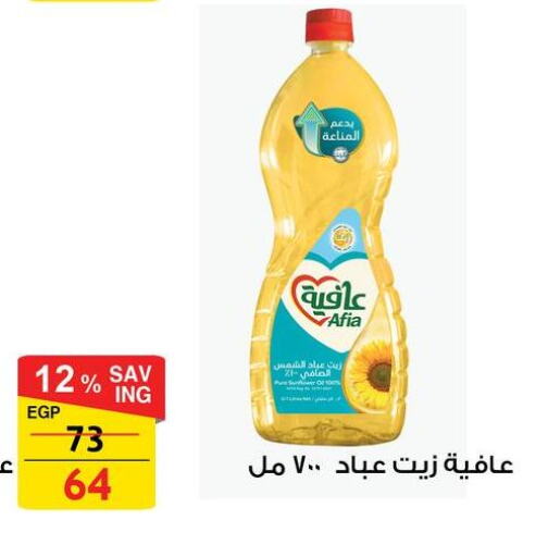 AFIA Sunflower Oil available at Fathalla Market  in Egypt - Cairo